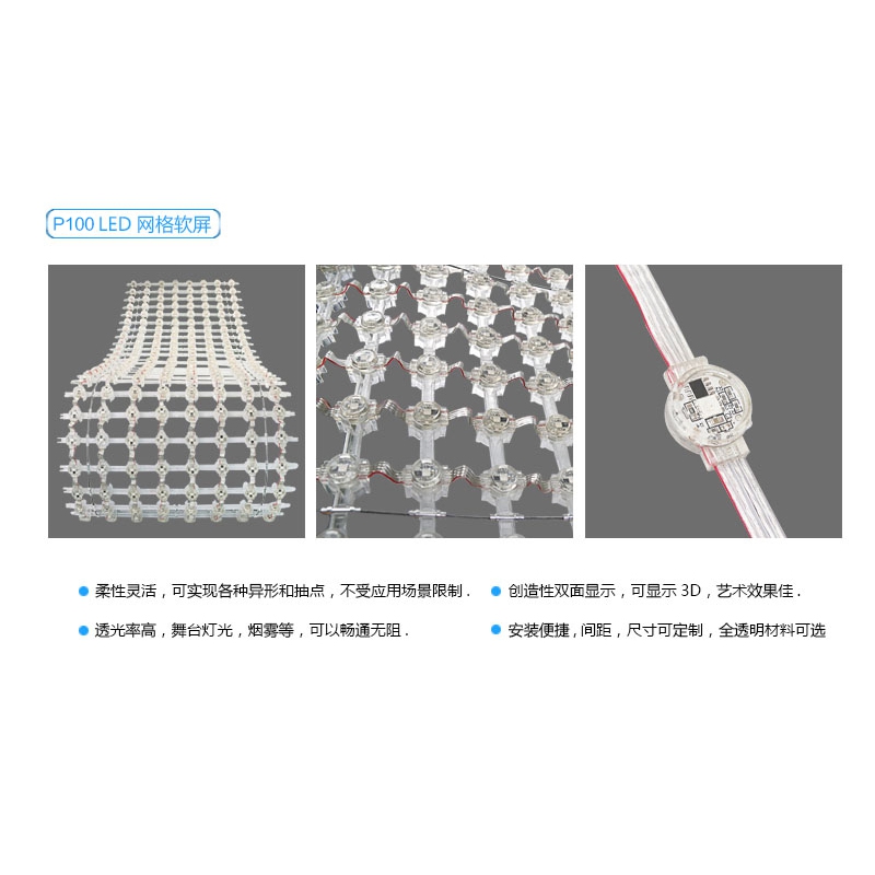 P100 LED 網(wǎng)格屏，LED網(wǎng)格軟屏，戶(hù)外LED網(wǎng)格屏